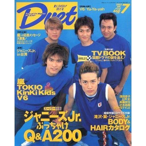 中古Duet 付録付)duet 2002年7月号 デュエット