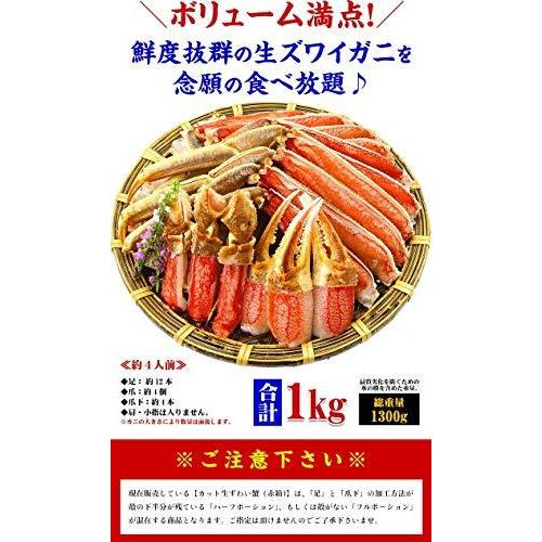 肩肉なし 超特大＆超極太サイズ 限定 カット 生 ズワイガニ 1kg（総重量1.3kg）約4人前 かに刺し カニ鍋 かにしゃ