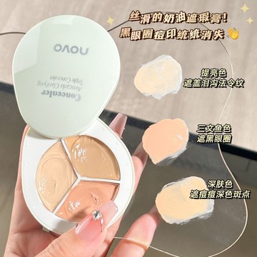【NOVO】三色遮瑕膏 遮蓋黑眼圈痘印暗沉臉部斑點 學生修容 提亮 遮瑕盤女