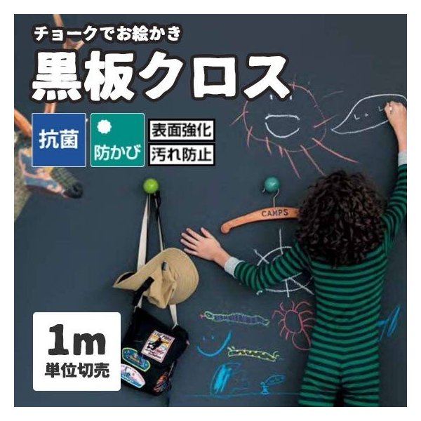 黒板壁紙 黒板クロス サンゲツ のり付き のりなし選べます 長さ1m X 注文数 通販 Lineポイント最大0 5 Get Lineショッピング