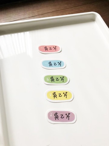 長條年年 姓名貼 手繪姓名貼 50張