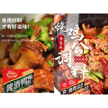 燒雞公調料180克，啤酒鴨調料180克
