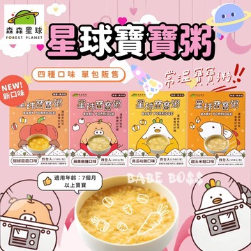 星球寶寶粥 常溫寶寶粥👶🏻99免運 新品上架👶🏻單包賣場 森森星球寶寶粥 星球寶寶粥 寶寶副食品 寶寶粥 常溫寶寶粥
