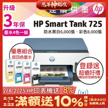 HP ST 725 相片彩色無線連續供墨印表機+超值四色組 GT53XL/GT52 1黑3彩 原廠墨水《登錄2年保+送1000禮券》