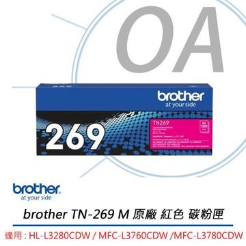 BROTHER 兄弟牌 TN-269M 原廠紅色碳粉匣