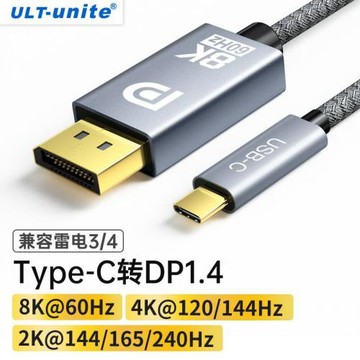 ULT-uniteType-C轉DP1.4轉接線165Hz雷電3外接顯示8K高清轉換器高