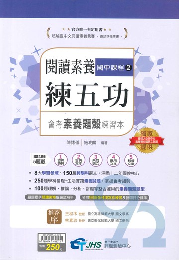 南一評鑑閱讀練五功國中(2)會考素養題殼練習本