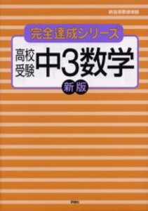 高校受験中3数学 [本]