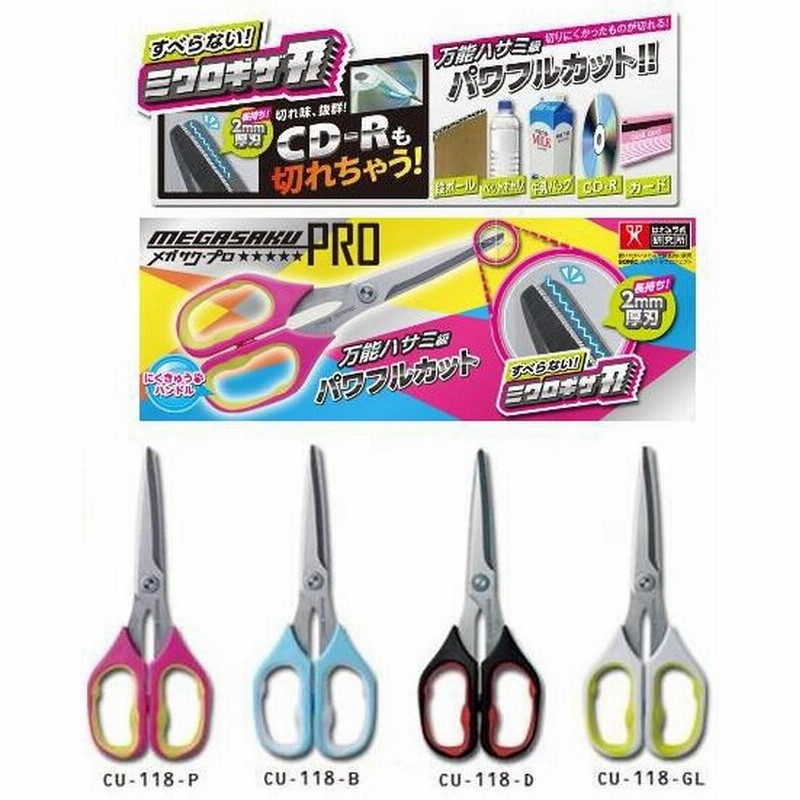 出荷 ソニック メガサクプロ ハサミ 桃 CU-118-P settefibra.com.br