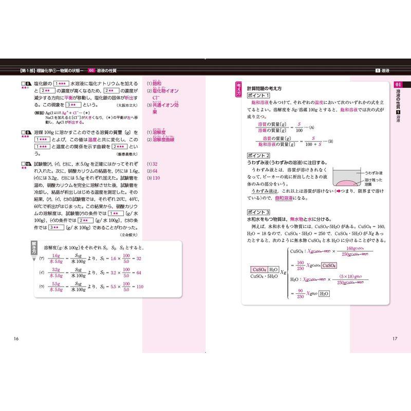 化学一問一答完全版2nd edition