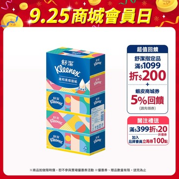 【Kleenex 舒潔】溫和柔感盒裝面紙 180抽x50盒/箱 (箱購) 圖案隨機出貨