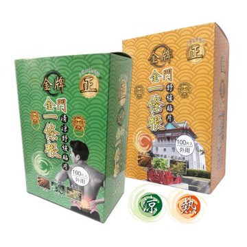 【正金牌】金門一條根舒緩貼片盒裝100片入(20片入/包x5)-涼感1盒+熱感1盒