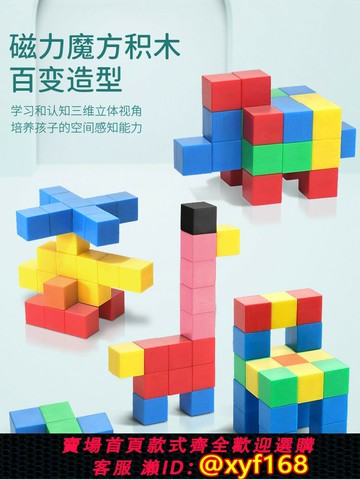 {台灣公司貨 可打統編}磁性小正方體積木數學教具六面磁力小方塊小學四年級學具索瑪魔方