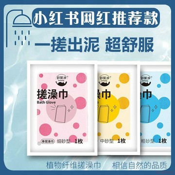 桃園出貨✨搓澡巾單層雙面粗砂搓泥強力去污成人男女無痛洗澡巾神器薄款細砂