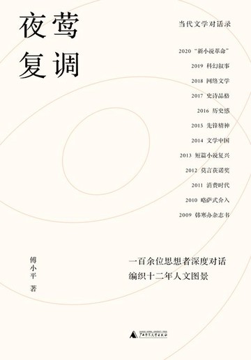 【電子書】夜莺复调