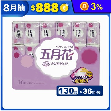 【MayFlower五月花】妙用綿柔抽取衛生紙輕巧包(130抽X36包/袋)