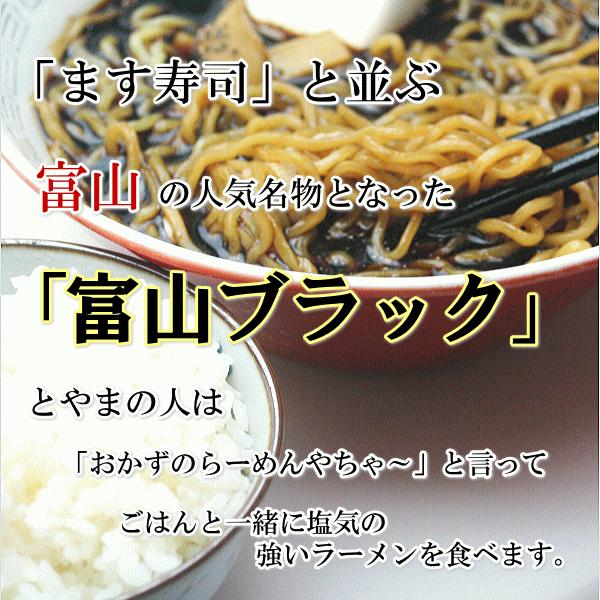 富山ブラックラーメン3人前（生ラーメン）