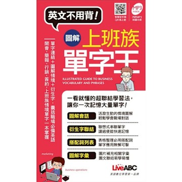 圖解上班族單字王_Readmoo 讀墨電子書