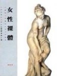 女性祼體[二手書_普通]