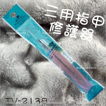 巨津進口三用指甲修護器TV2138[75961]修剪死皮  死皮推 甘皮修整 搓刀