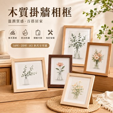 壁掛式長方形相框 A3 16吋 20吋 裱框 掛牆相框 相框牆 照片相片框 照片框
