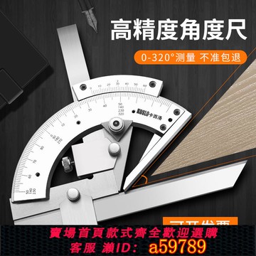 【台灣公司 可打統編】高精度萬能角度尺320度 多功能不銹鋼工業量角器規角尺測量儀工具