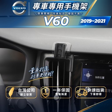 【現貨秒出開發票】 VOLVO V60 專用手機架 V60手機支架 V60 手機架 VOLVOV60 汽車手機架
