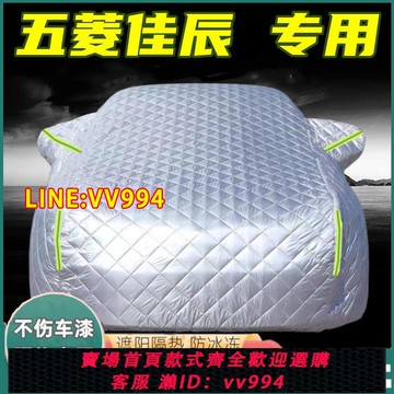 可打統編 五菱佳辰專用防冰雹車衣車罩防曬防雨防塵隔熱遮陽汽車外套MPV