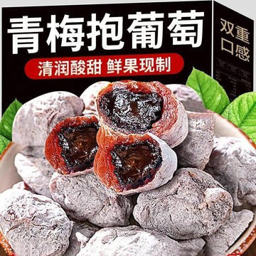 現💯貨 爆漿陳皮梅有葡萄青梅抱葡萄酸甜休閑零食