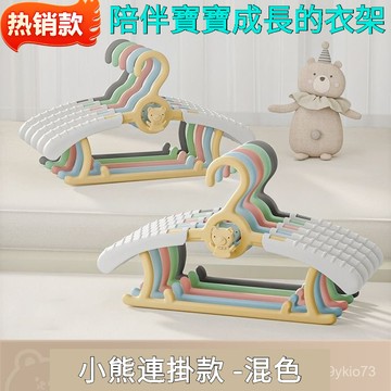 臺灣🚍8H出🉑兒童衣架嬰兒寶寶專用晾衣服可伸縮家用掛衣小熊多功能防滑衣架  兒童衣架 衣櫥收納神器 伸縮衣架