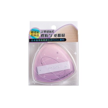 MEKO拍拍澎澎柔軟隨行粉撲-三角款/3G-080