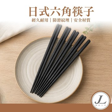 【極致工藝】筷子 餐具 日式 六角尖頭筷 六角 高檔飯店 專用 飯店筷子 料理筷 六角 耐熱 合金筷 尖頭筷子 餐具