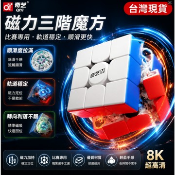 💥台灣現貨💥磁吸魔術方塊 磁性三階方塊 磁吸魔方 磁力扭計骰 三階魔方 順滑磁吸魔術方塊 三階磁方  比賽專用磁力魔方