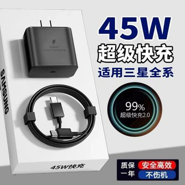 適用三星S23Ultra充電器45超級快充三星20 22 23ultra手機充電頭三星23 zflip3 4閃充頭note20快充頭數據線
