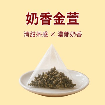 【茶包公主-奶香金萱】冷泡茶 金萱 茶包 奶香 茶 茶葉 茶包公主 烏龍 當日出貨 台灣茶 清香 回甘 三角茶包