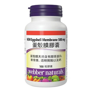 Webber Naturals 蛋殼膜膠囊 100粒