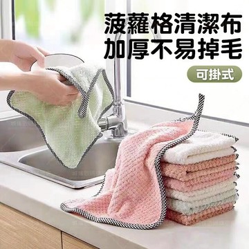 隔日達🚀菠蘿格抹布 帶掛繩家用廚房抹布 強吸水不沾油洗碗巾 家務清潔可掛式擦手毛巾方巾 包邊加厚百潔布 去污不掉毛洗碗布