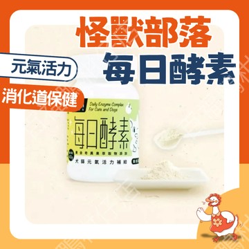 🔥怪獸部落熱銷隔日配🔥怪獸部落 每日酵素 元氣活力補給 40G 寵物保健 消化道保健 幼犬貓 消化不良 食慾不佳