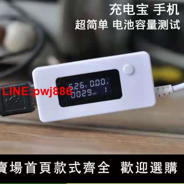 {台灣公司 可開發票}USB電流電壓檢測儀 電池容量測試儀 測試表 檢測表 液晶數字 顯示
