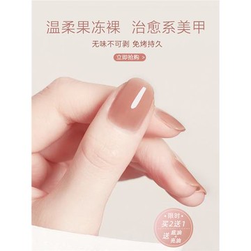 裸色指甲油免烤持久快干2025年新款果凍裸粉透明護甲油白開水美甲
