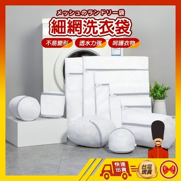 【💂‍♀️這▸台灣現貨快速寄🎀TY539】洗衣袋 洗衣網 內衣袋 衣物洗衣袋 細網洗衣袋 防打結洗衣袋 網格袋