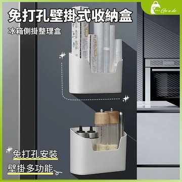 購優多 台灣現貨🚚 冰箱側掛整理盒 免打孔壁掛式收納盒 收納盒廚房浴室衛浴雜物塑膠免打孔收納整理盒