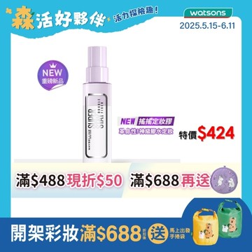媚比琳 超持久極細雙效定妝噴霧 55ml #搖搖定妝膠