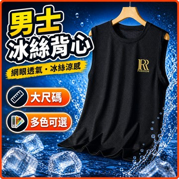 台灣出貨 男士背心 M-8XL 網眼 大尺寸 無袖上衣 冰絲 透氣 涼感 休閒 運動 男裝 外穿 無袖背心 XM2D
