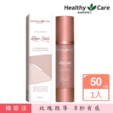 澳洲 Healthy care 玫瑰金箔微導精華液(50ml/瓶)