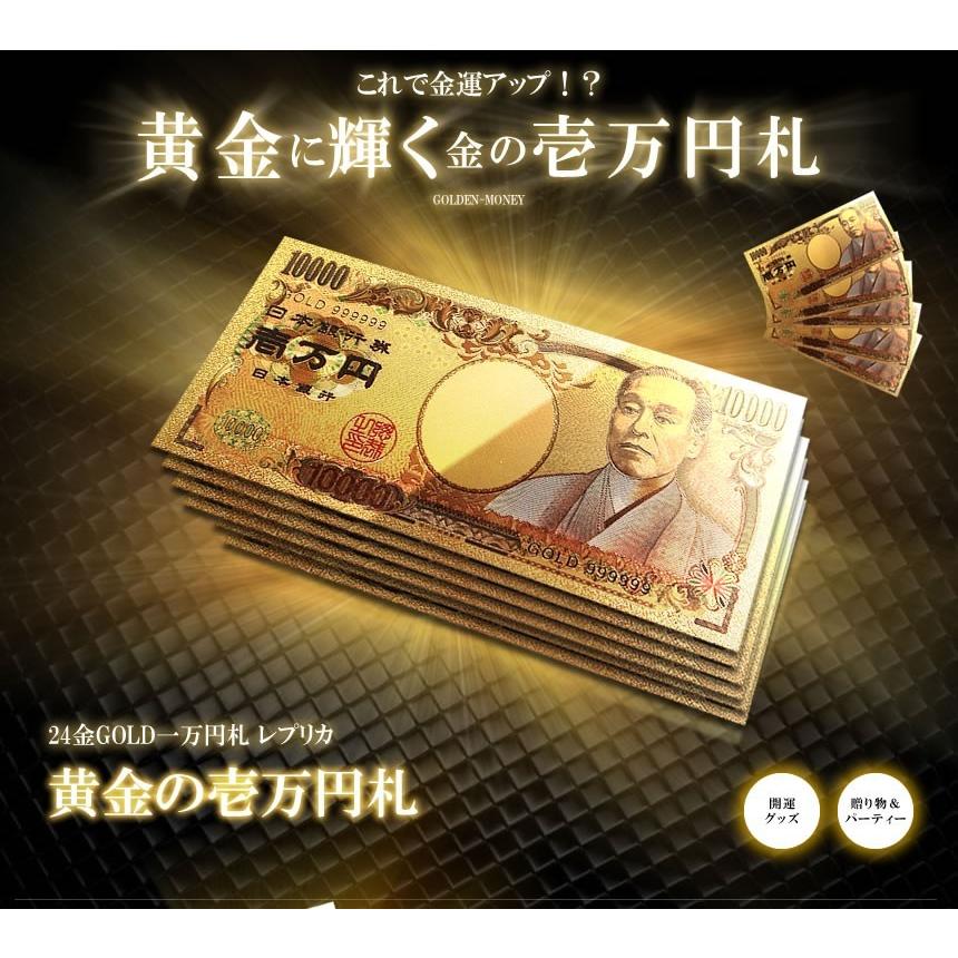 正規品] 開運 金運アップ 金箔GOLD 999999 金の一万円札 開運グッズ 財布のお守りや風水インテリアとしても最適です