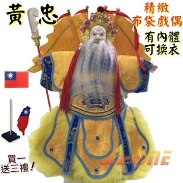 【A-ONE 匯旺】黃忠+背旗 有內體 可換衣 精緻布袋戲偶(送臺灣 熨斗補丁 戲偶架)教學 武將 布偶 人偶手偶玩偶