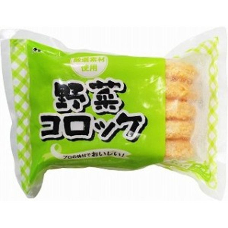 冷凍] 野菜コロッケ 10個入×20袋（1ケース） 通販 LINEポイント最大1.0%GET | LINEショッピング