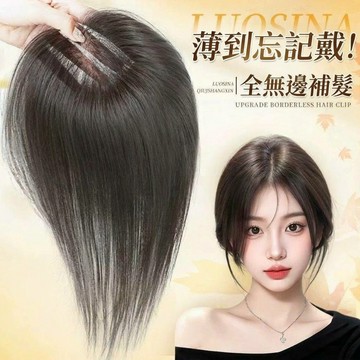 TOP🥇無邊手織瀏海 假髮女 頭頂補髮片 蓬鬆高顱頂 輕薄無痕假瀏海 假髮片 瀏海假髮 真髮混絲 遮白髮 增髮量 短假髮
