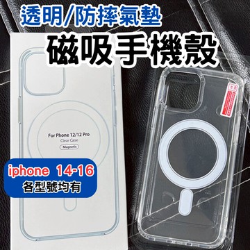 [出清價🔥任選兩件5折]隔日到貨 磁吸手機殼 iphone手機殼 手機殼 透明手機殼